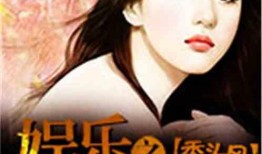 娱乐吃瓜酱老天爷小说在线阅读,老天爷小说里的奇幻世界